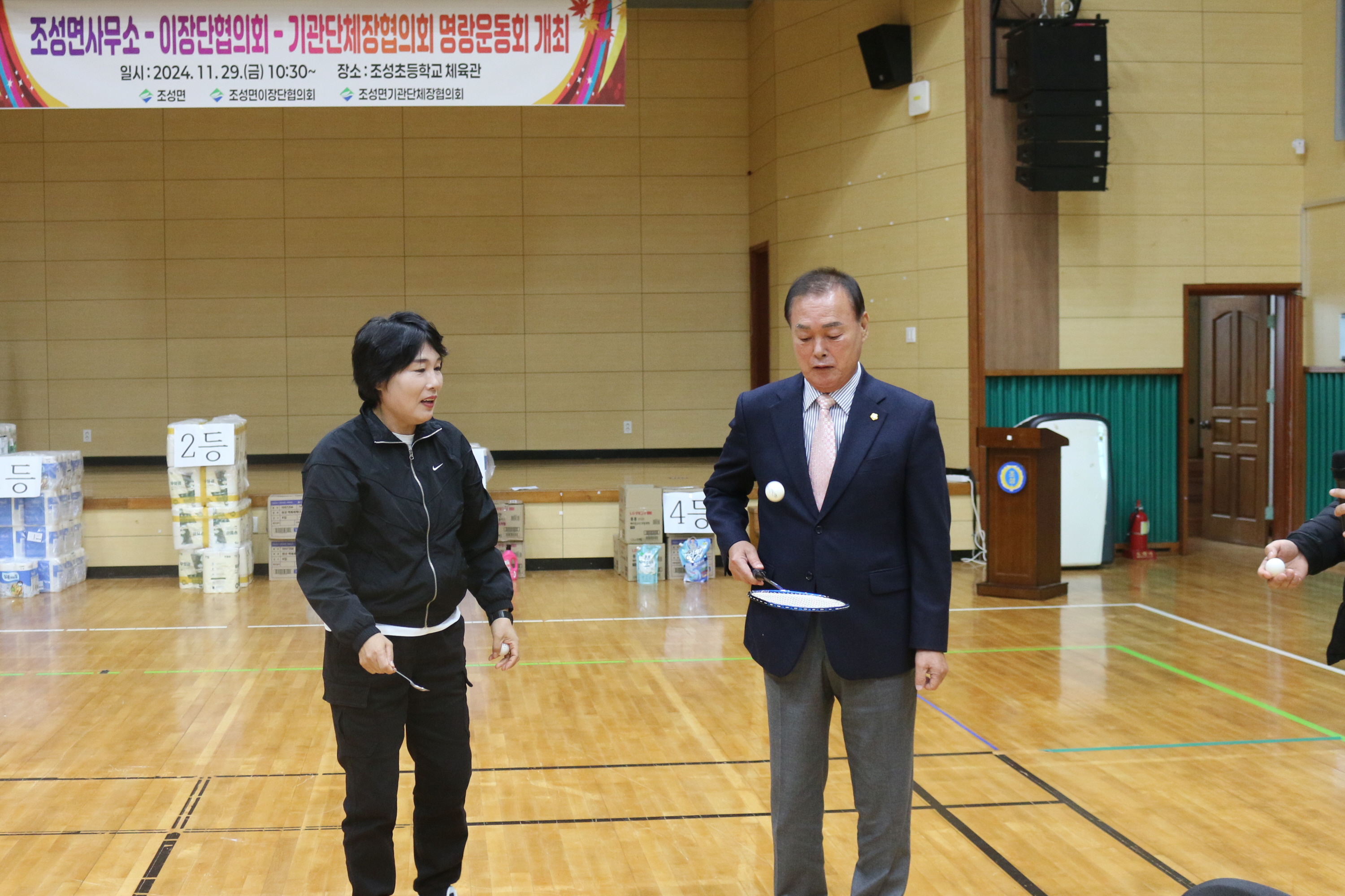 조성면사무소-이장단협의회-기관단체장협의회 명량운동회 2