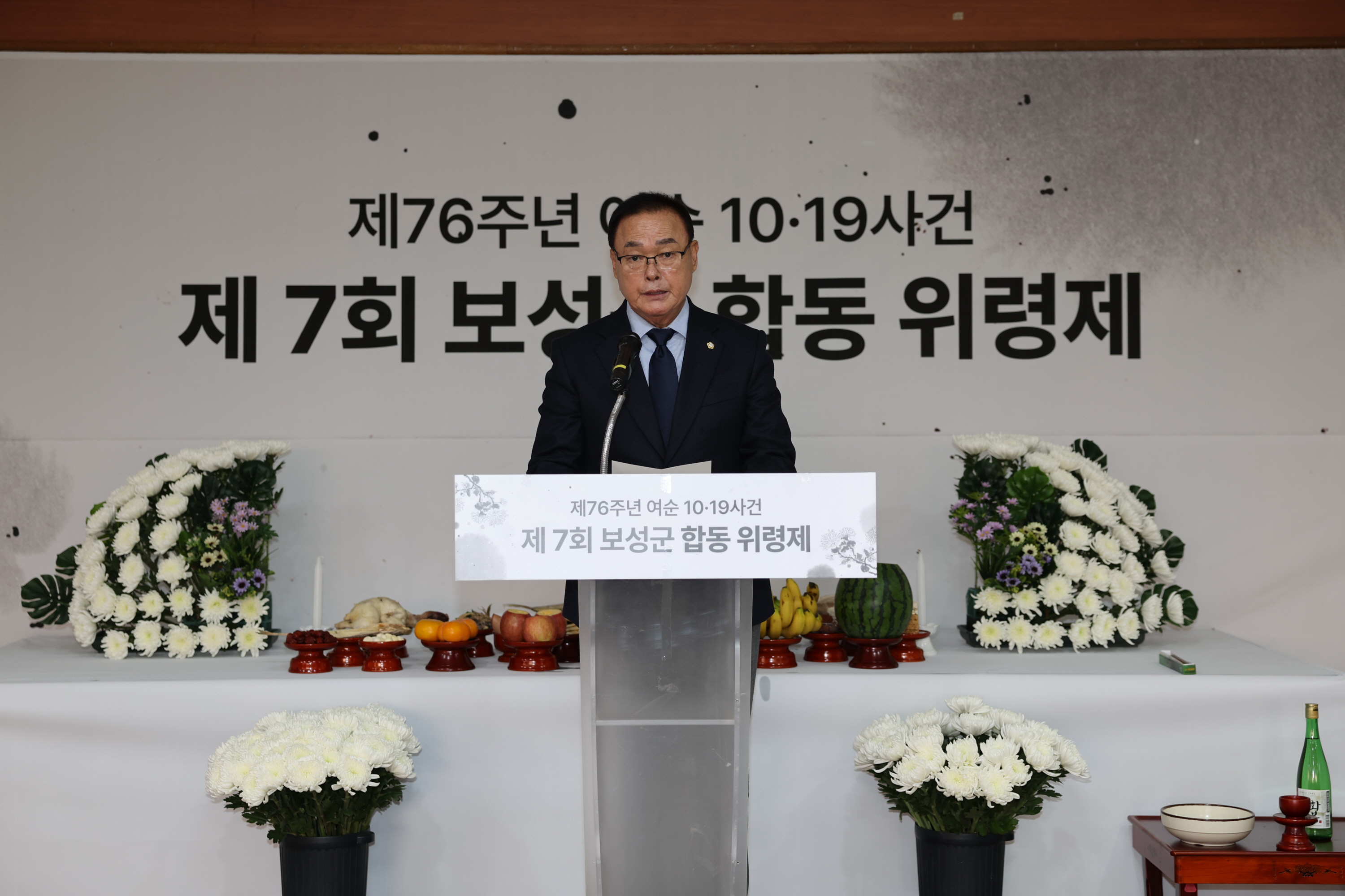 제7회 보성군 여순사건 합동 위령제 