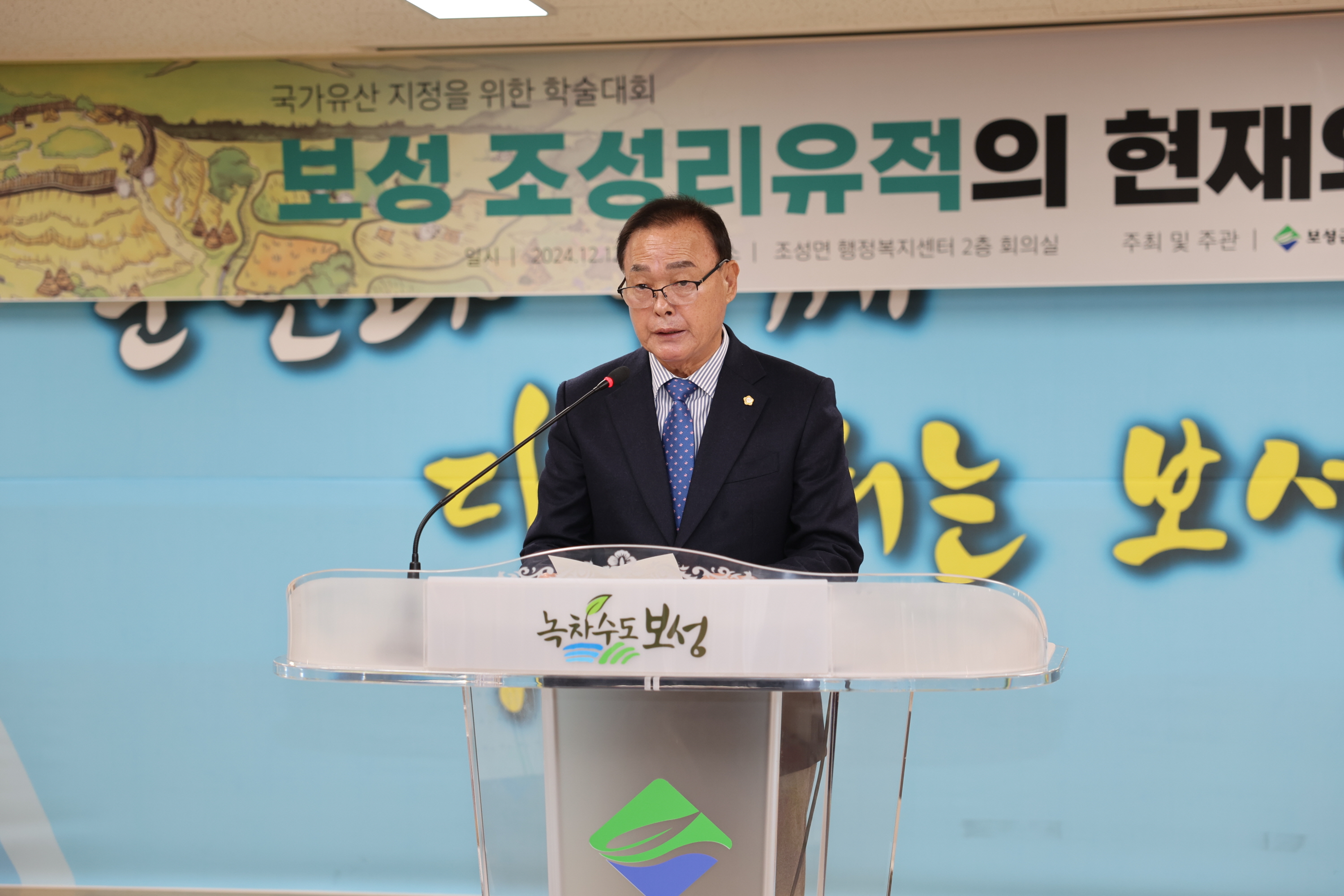 보성 조성리유적 학술대회