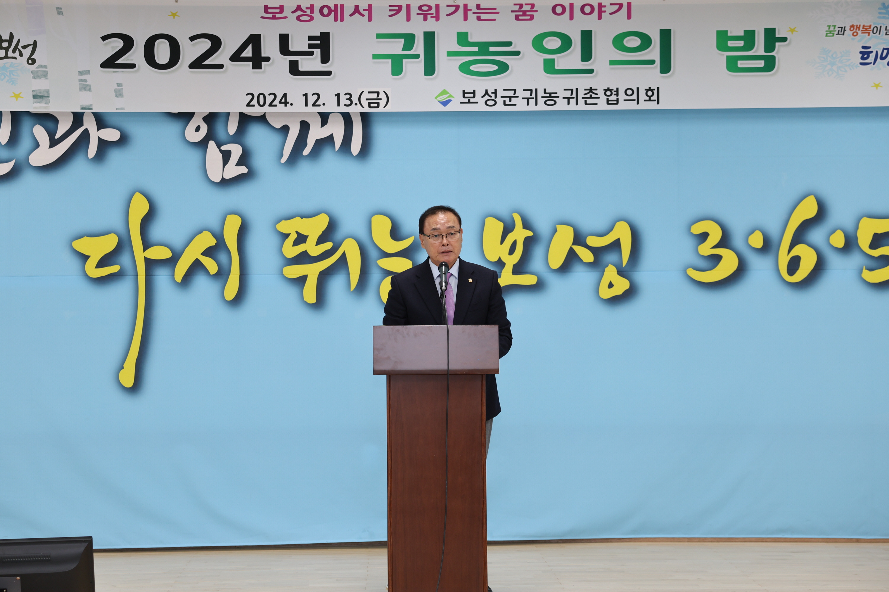 2024년 보성군 귀농귀촌협의회 귀농인의 밤 및 2024년 보성평생대학 송년의 밤