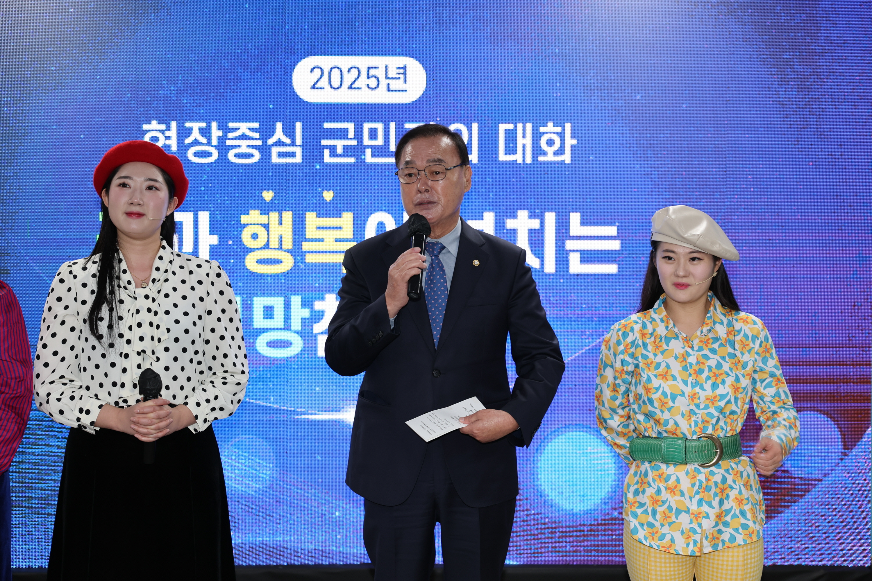 2025년 현장중심 군민과의 대화 2