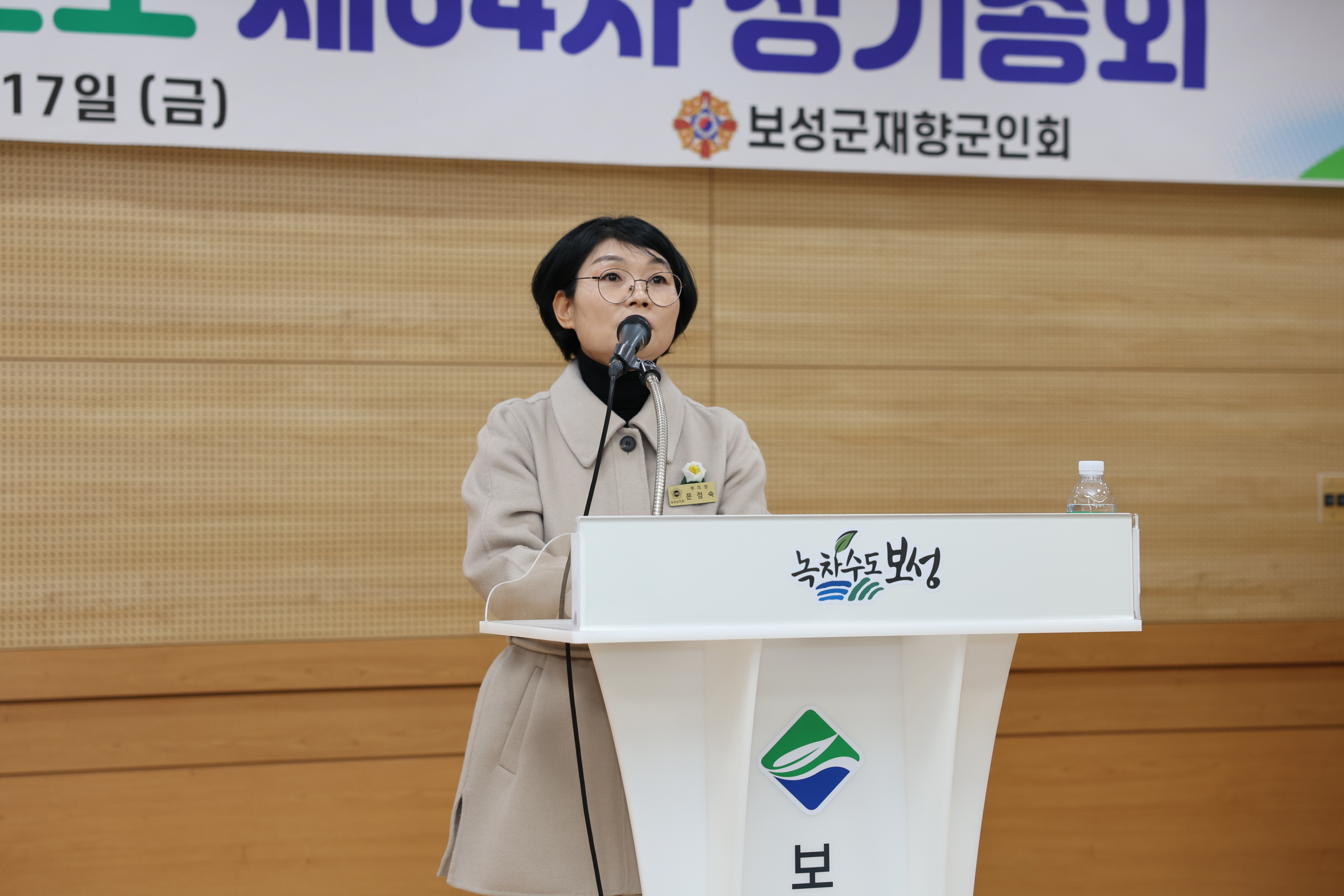 보성군 재향군인회 제64차 정기총회