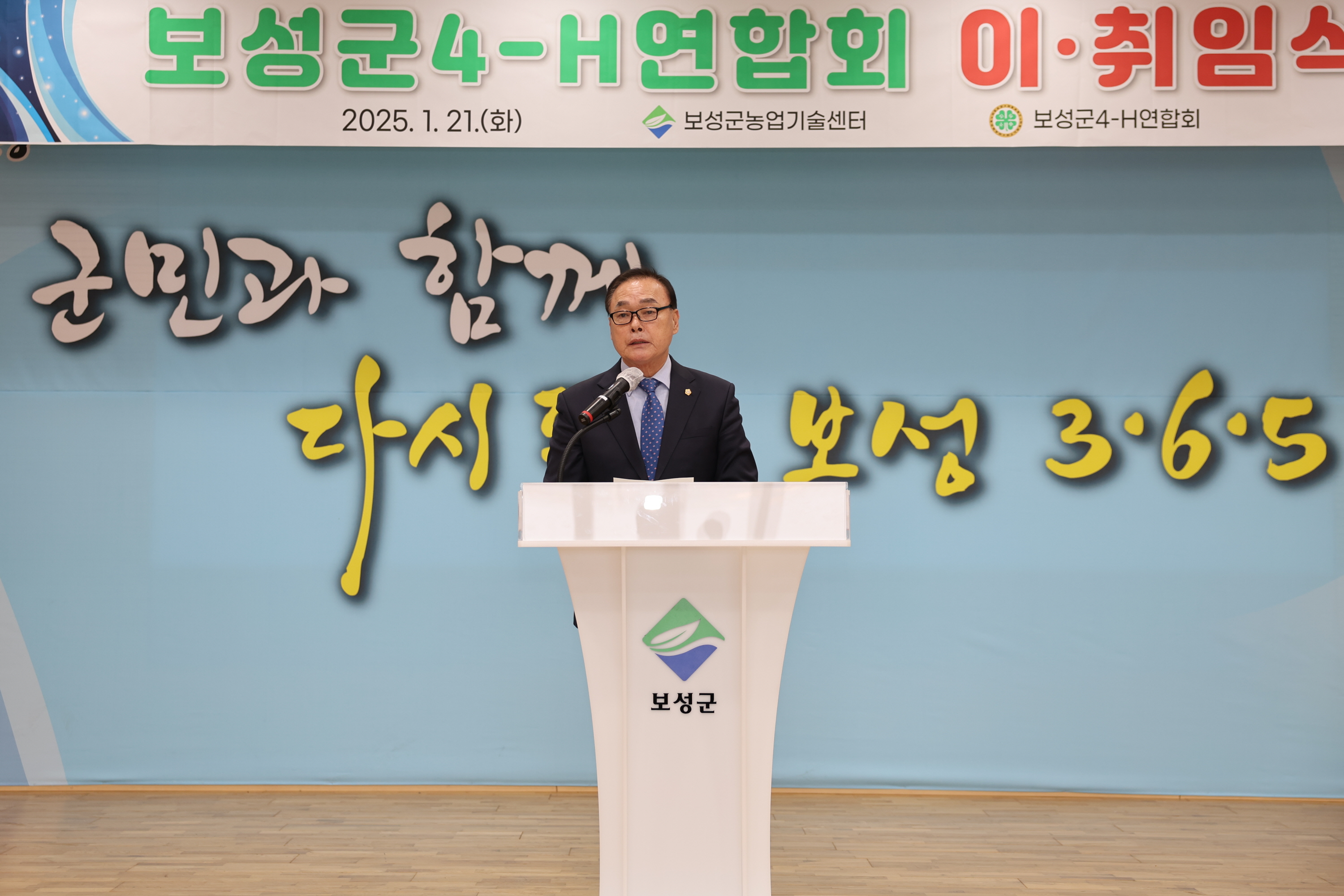 보성군 4-H연합회 이·취임식