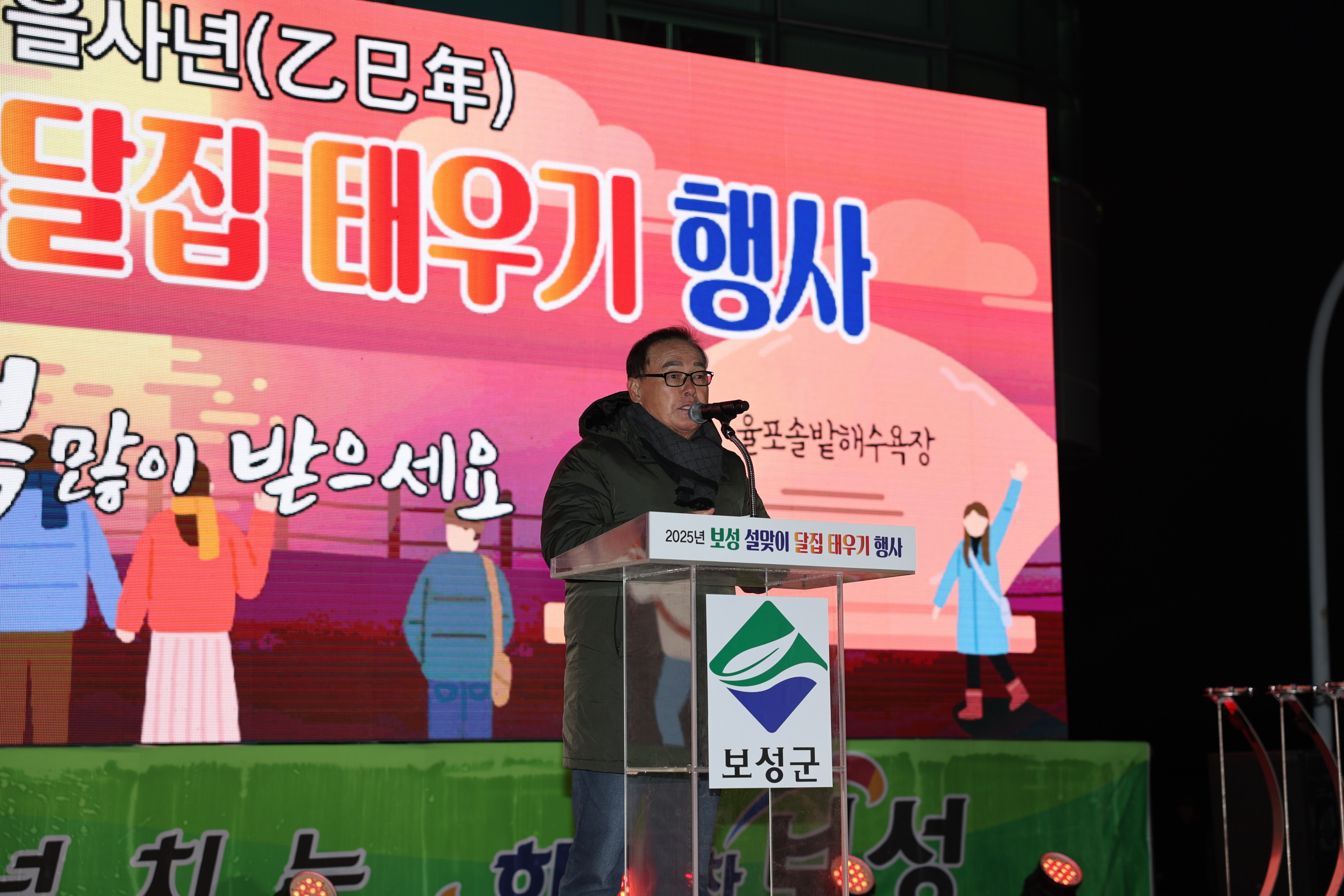 2025 설맞이 달집 태우기 행사