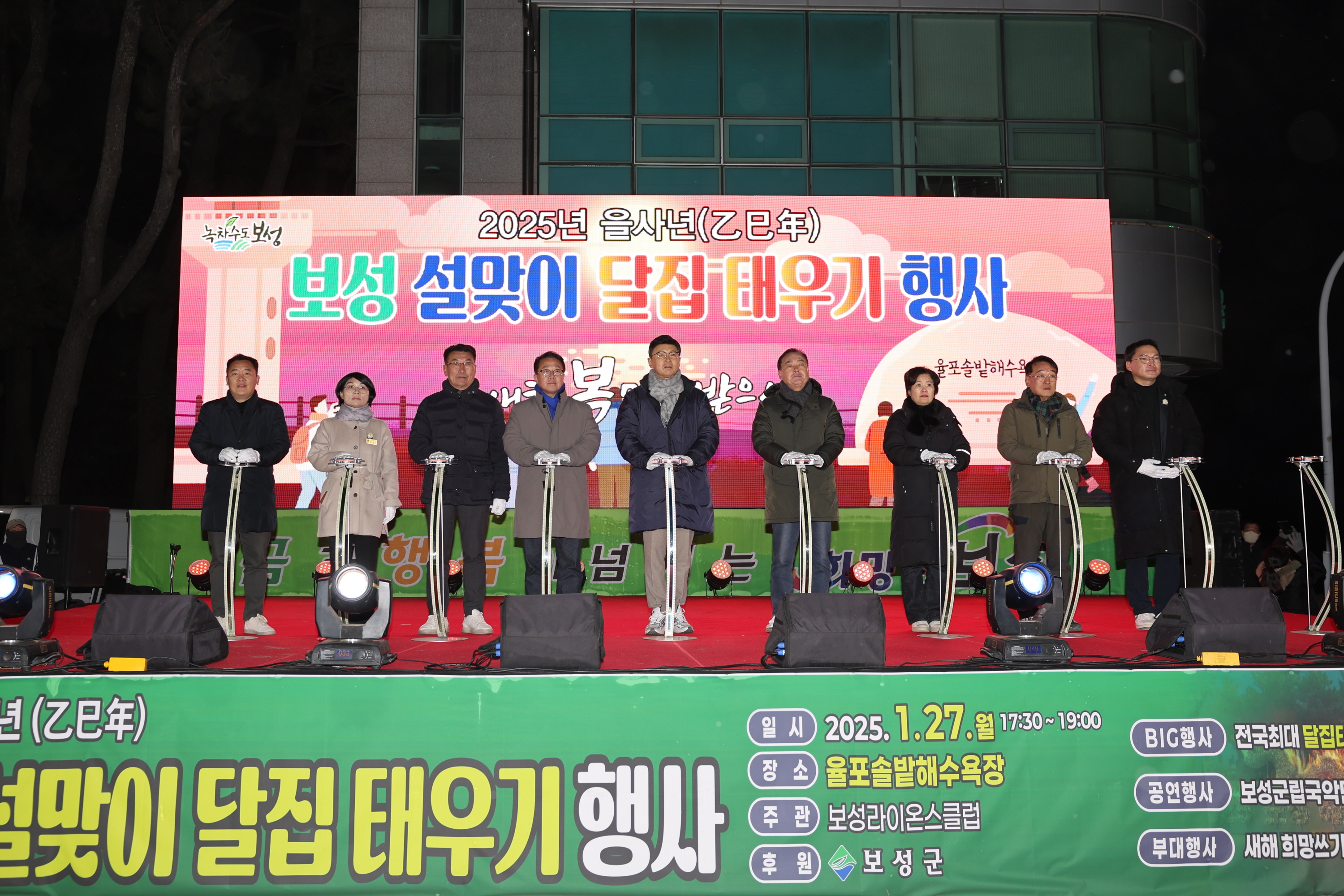 2025 설맞이 달집 태우기 행사 2