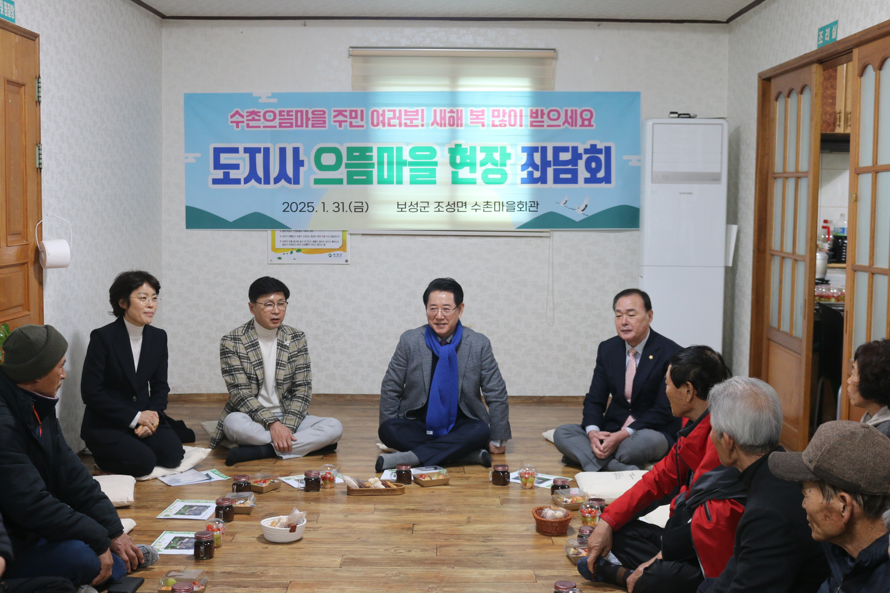 도지사 으뜸마을 현장 좌담회 - 조성면 수촌마을