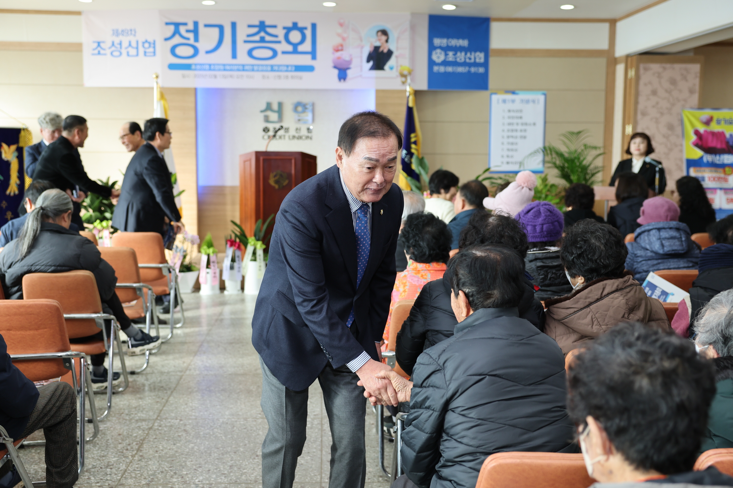 조성 신협 제49차 정기총회