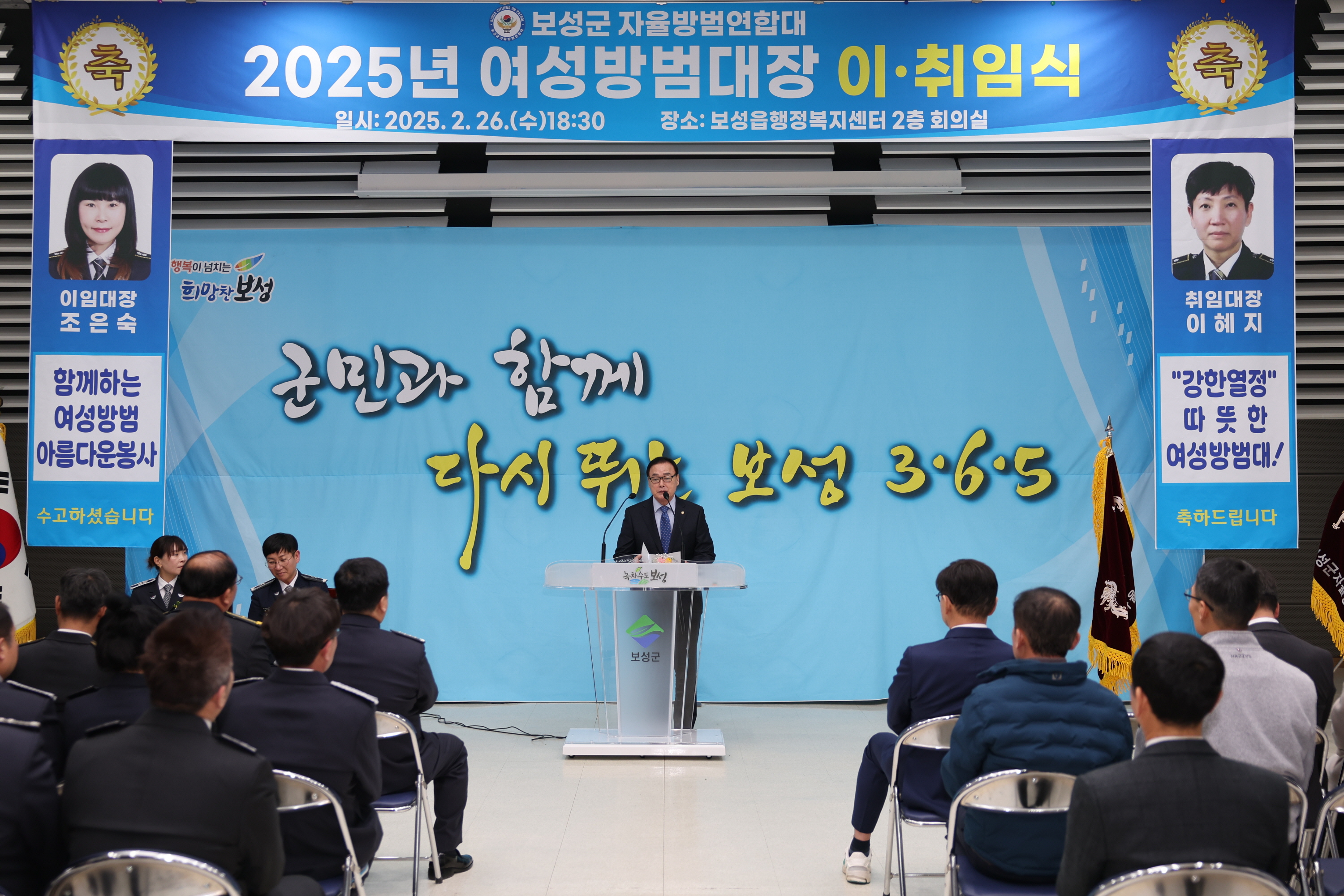 보성군 자율방범연합대 2025년 여성방범대장 이·취임식
