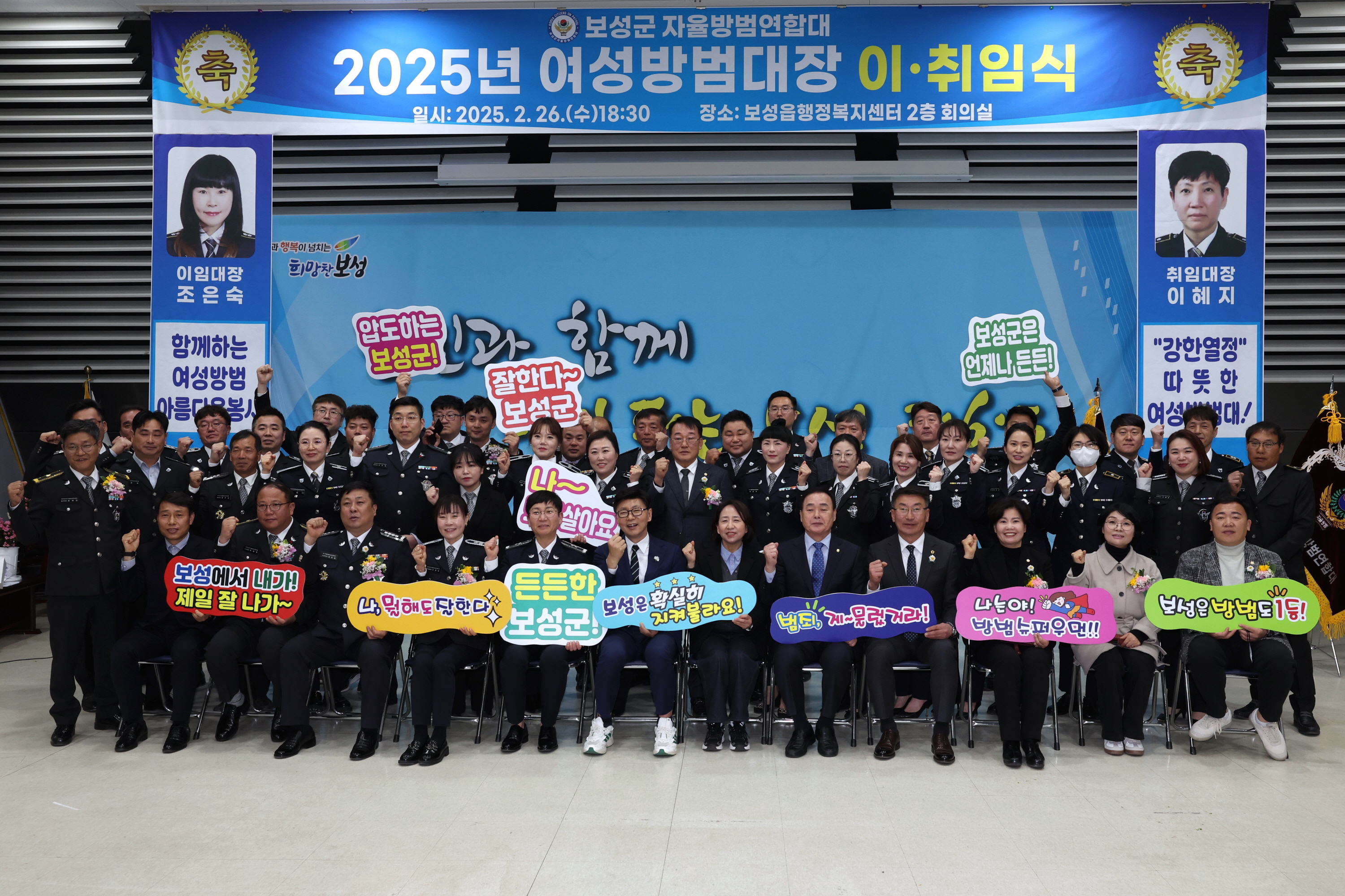 보성군 자율방범연합대 2025년 여성방범대장 이·취임식 2