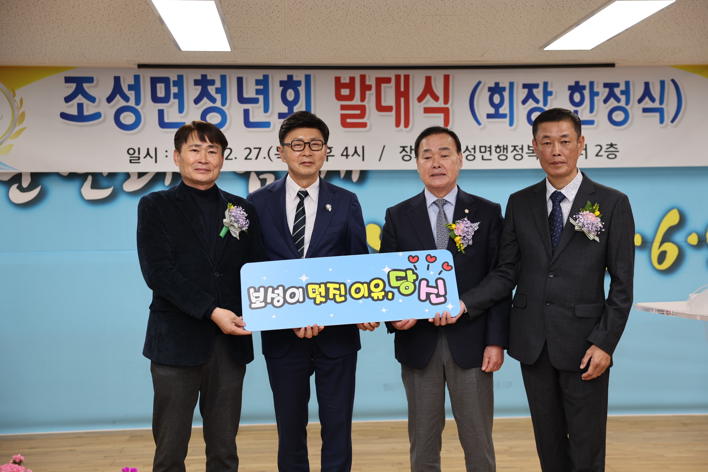 제31회 한국외식업중앙회 보성군지부 정기총회 및 조성면 청년회 발대식 3