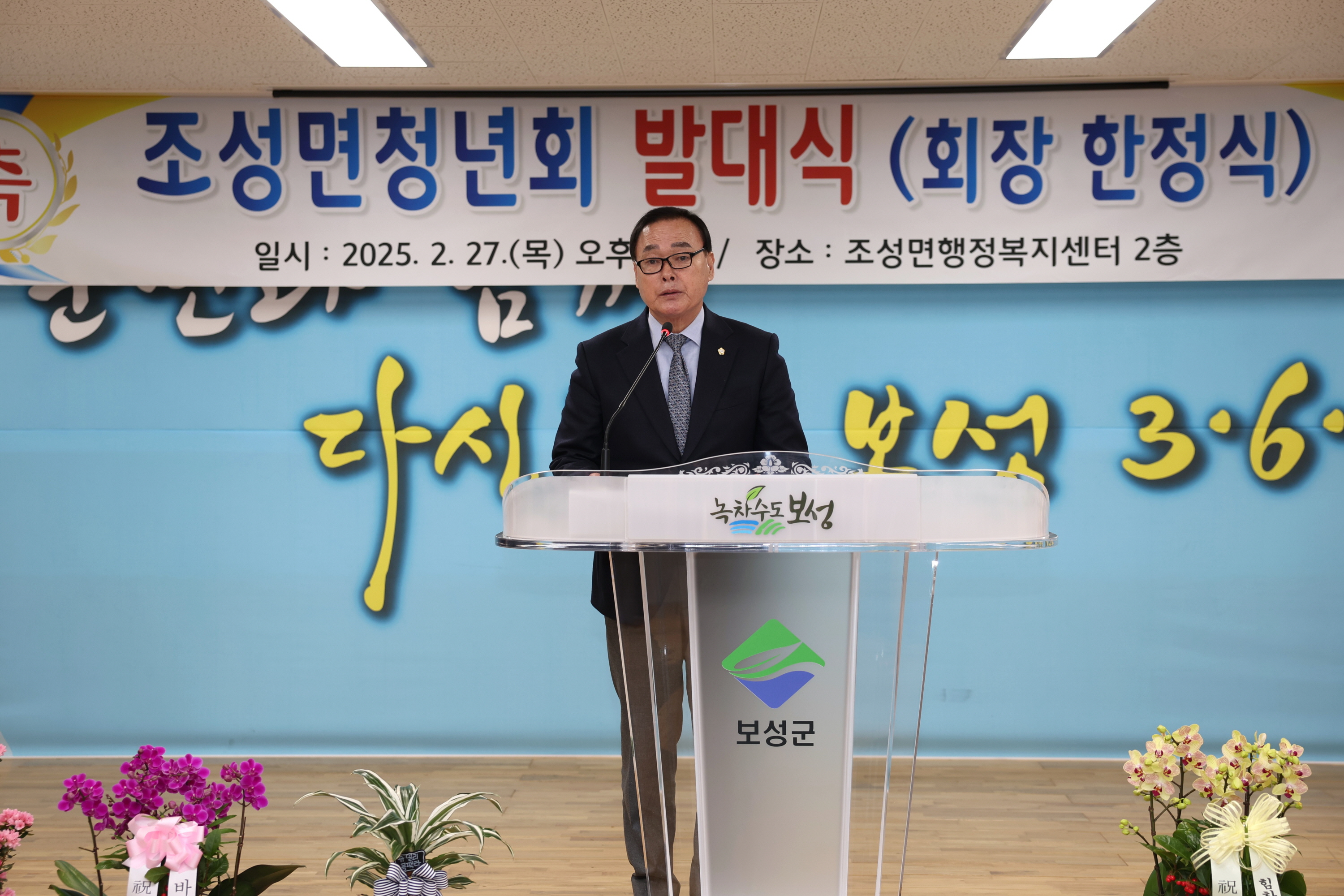 제31회 한국외식업중앙회 보성군지부 정기총회 및 조성면 청년회 발대식 4