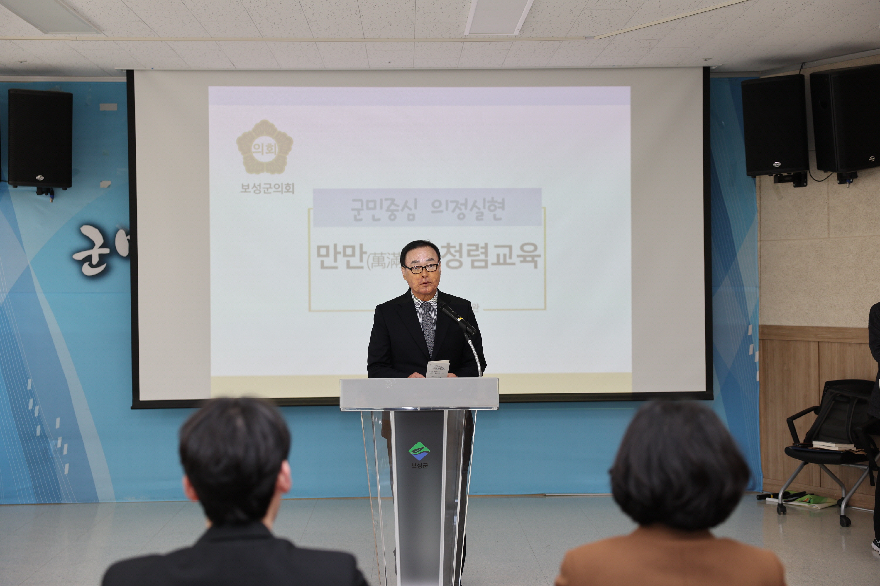 2025년 보성군의회 청렴 교육