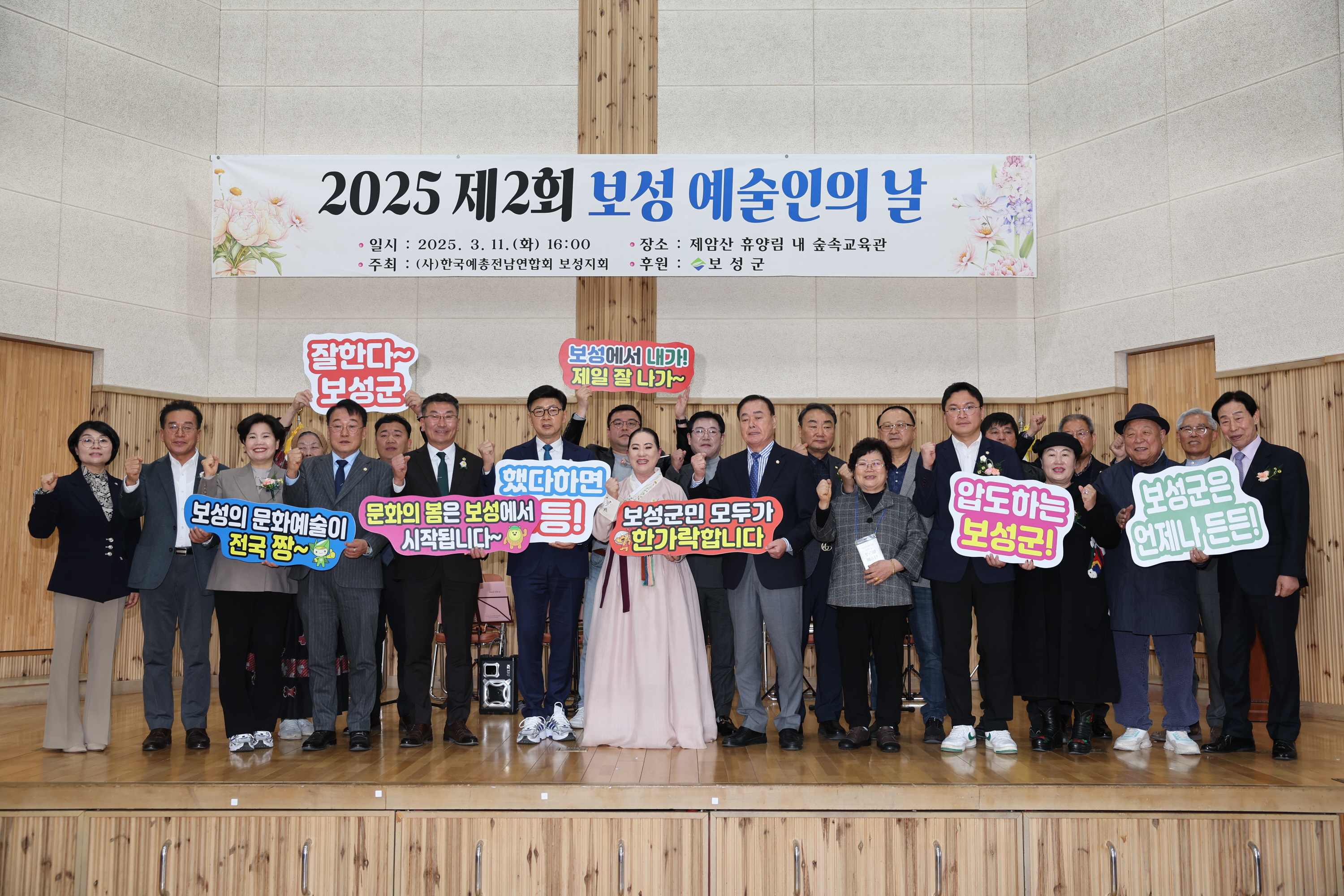 2025년 제2회 보성예술인의 날 2