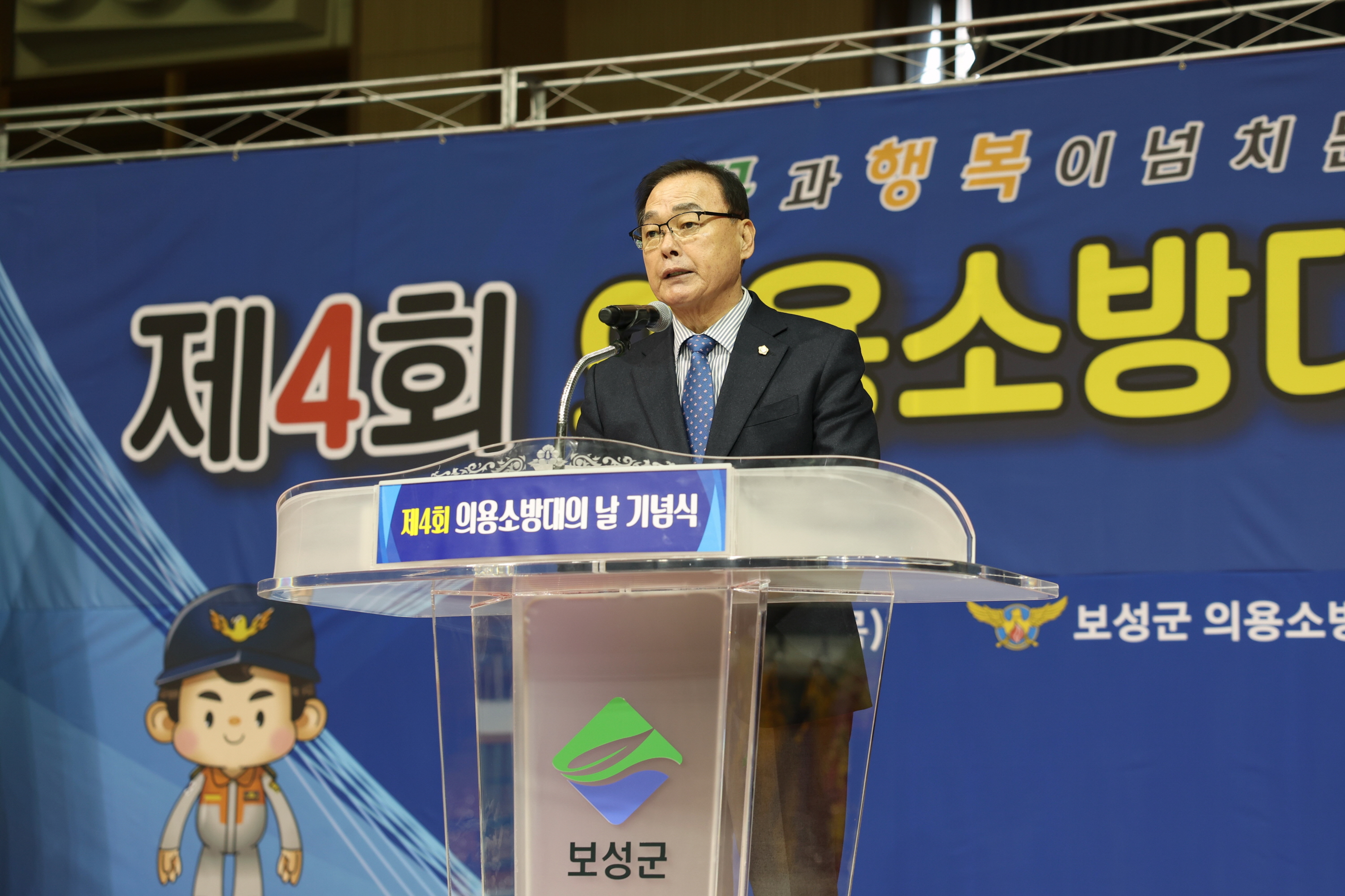 제4회 의용소방대의 날 기념식 