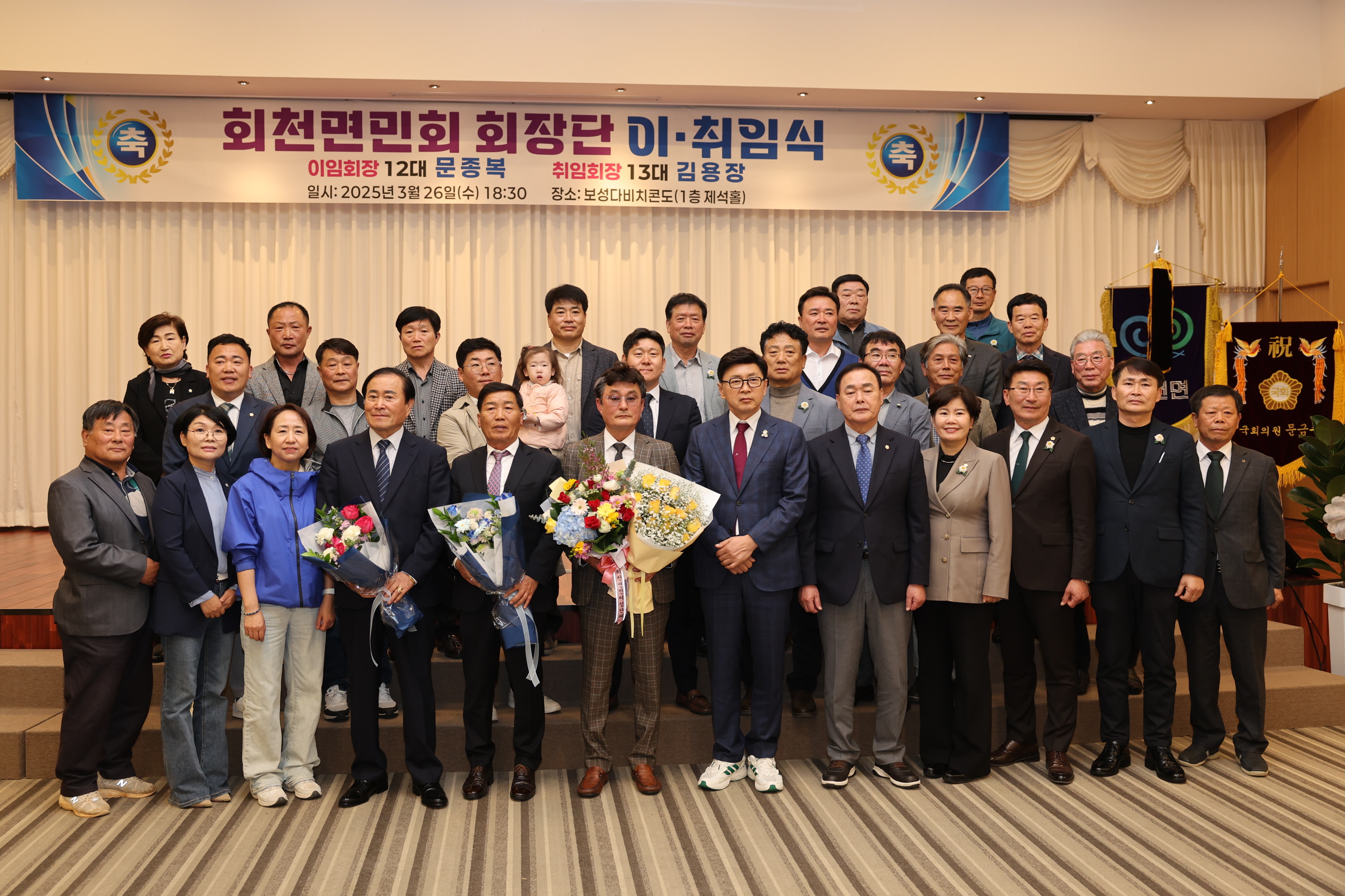 회천면민회 회장단 이·취임식 2