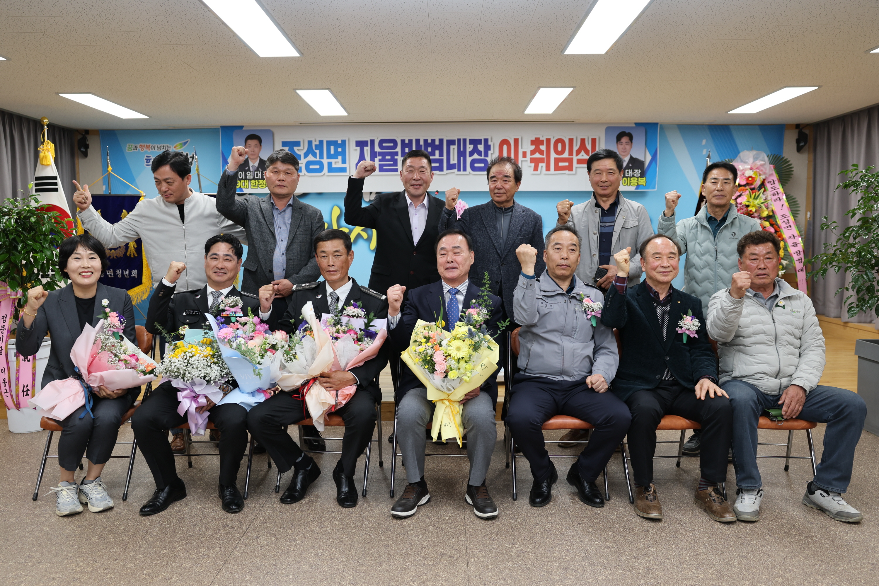 조성면 자율방범대장 이·취임식 2