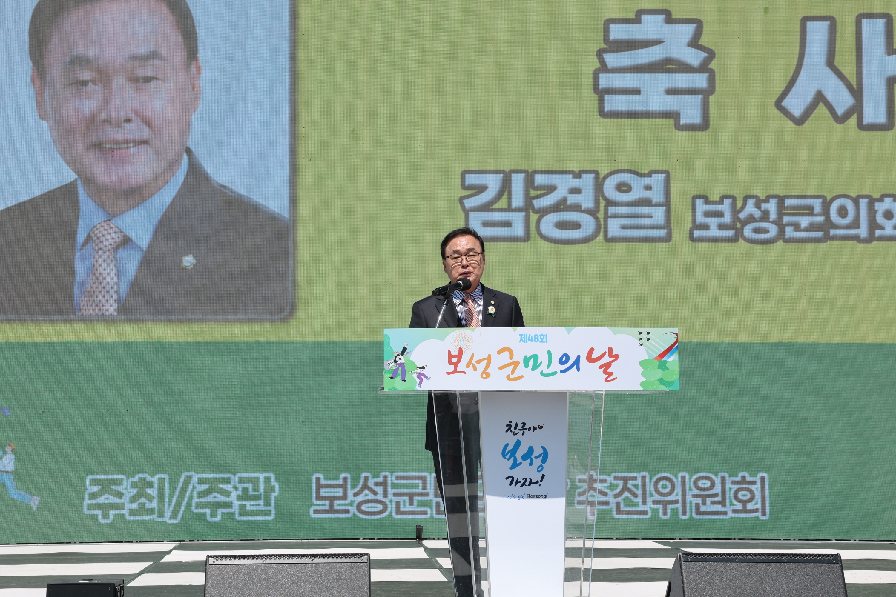 제48회 보성다향대축제 개막식 및 제48회 보성군민의 날