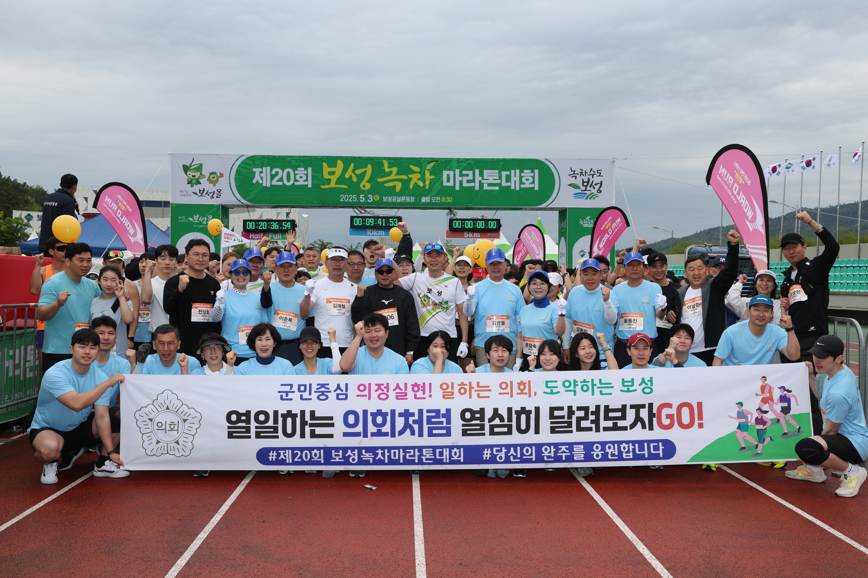 제20회 보성 녹차마라톤 대회 5