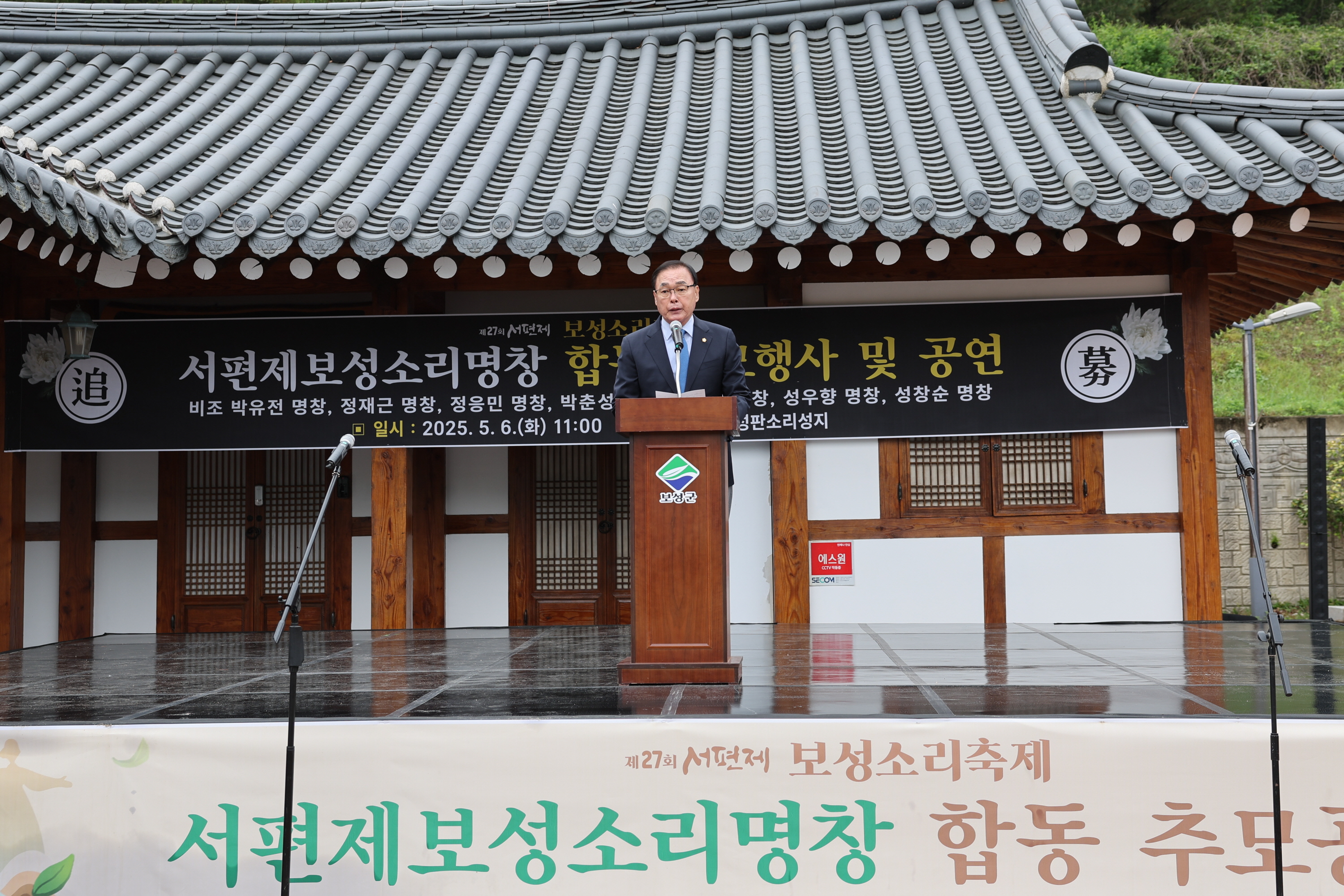제27회 서편제 보성소리축제 및 제27회 서편제 보성소리축제 추모행사 5