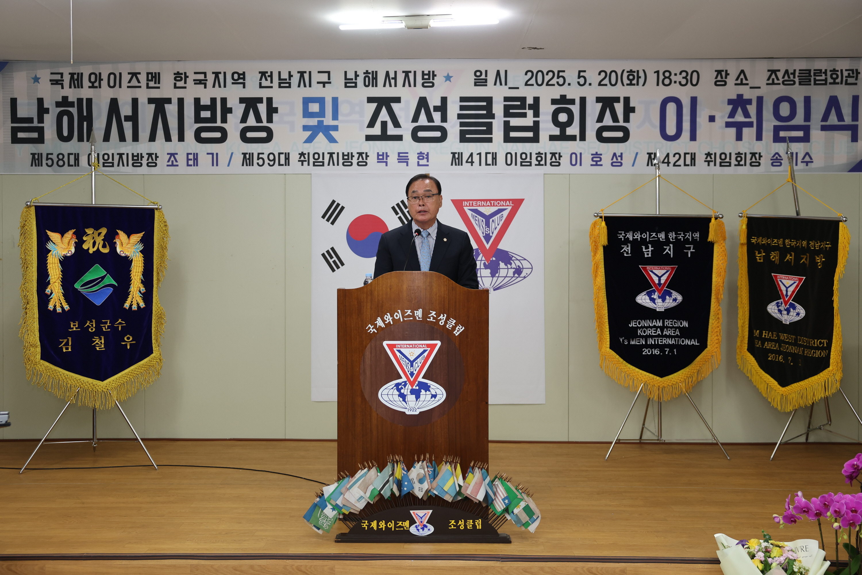 국제와이즈멘 남해서지방장 및 조성클럽회장 이·취임식