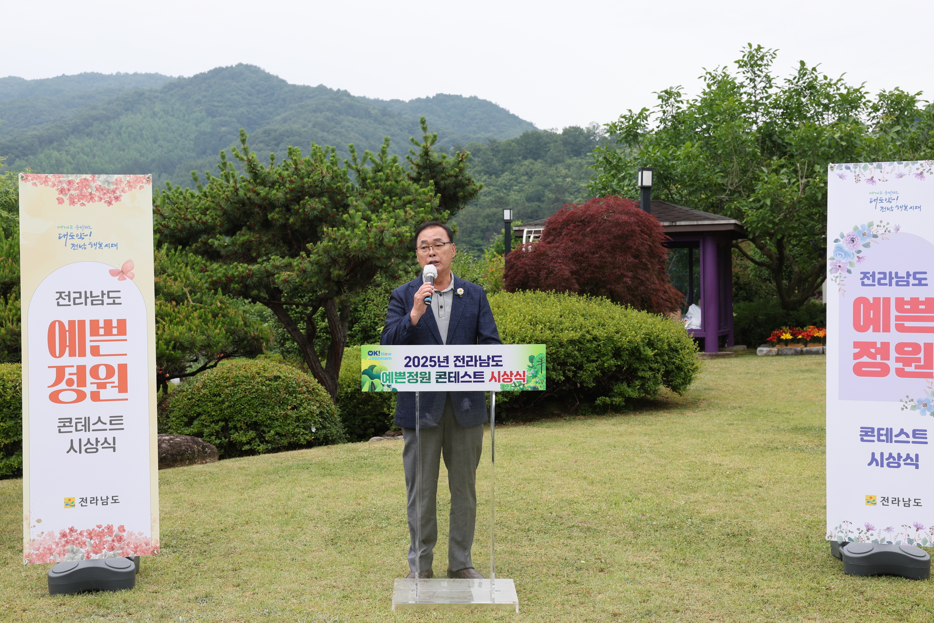 2025년 전라남도 예쁜정원 콘테스트 시상식 및 제26회 전라남도지사기 공무원 축구대회