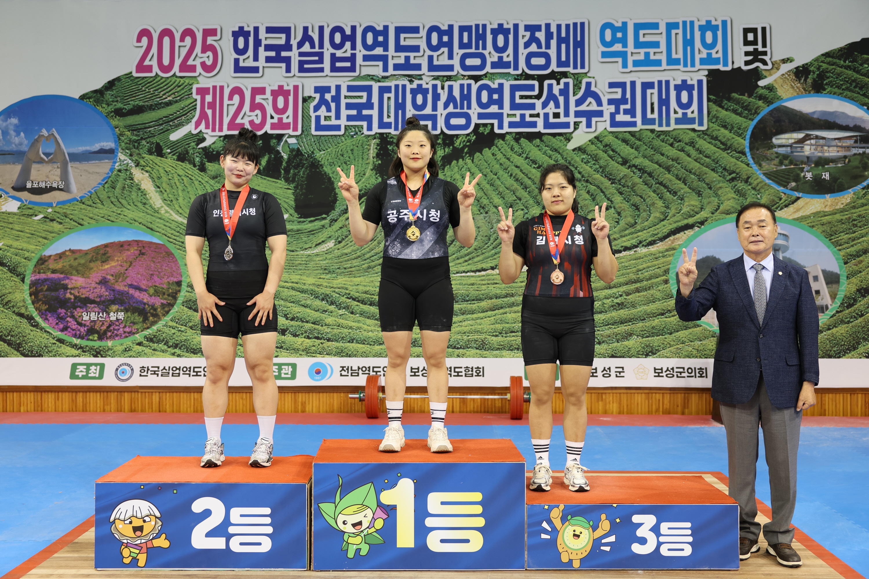 2025 한국실업역도연맹회장배 역도대회 및 정책개발연구용역 착수보고회