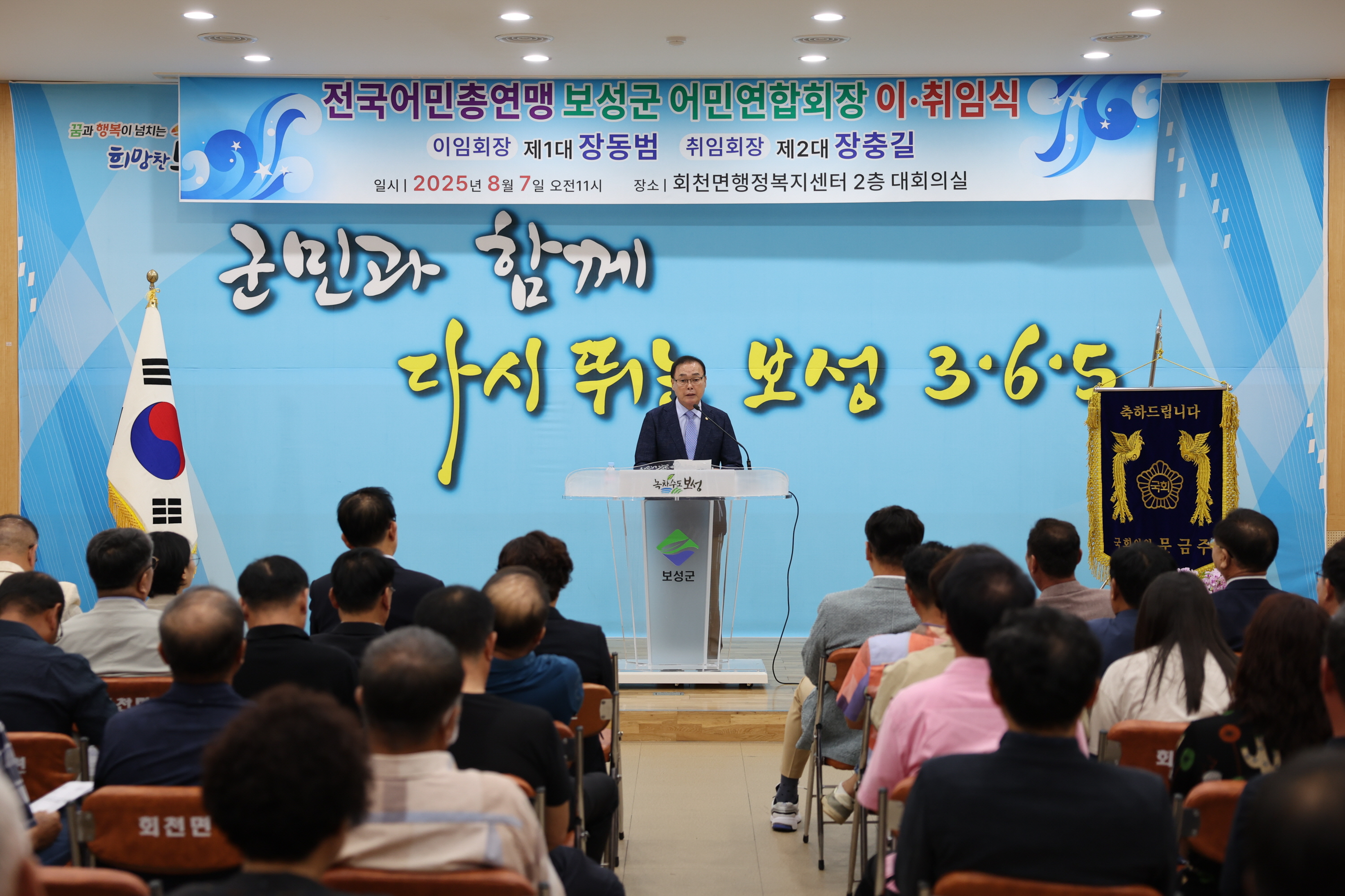 전국어민총연맹 보성군 어민연합회장 이·취임식