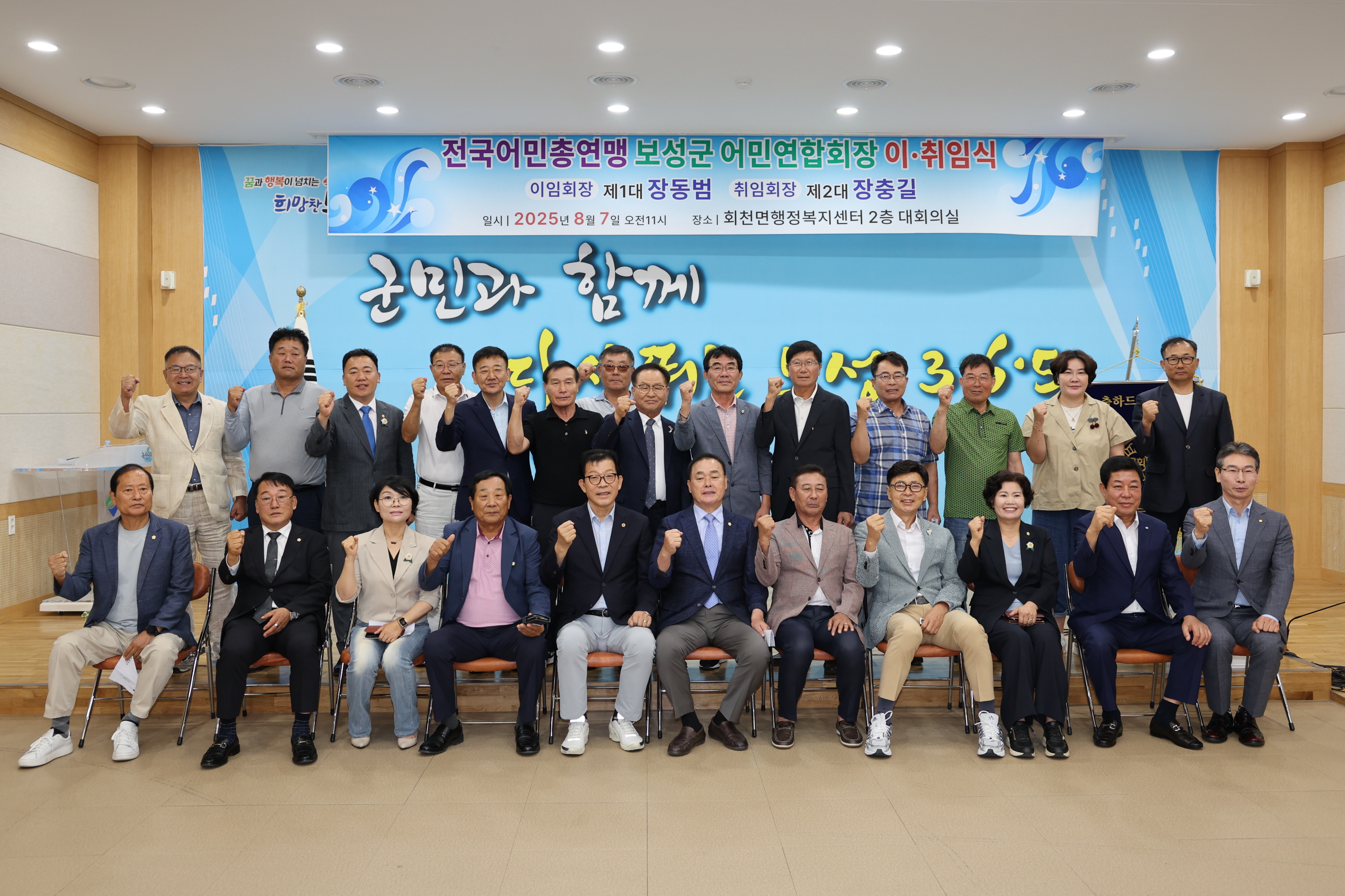 전국어민총연맹 보성군 어민연합회장 이·취임식 2